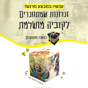 פוטובלוק קוביה