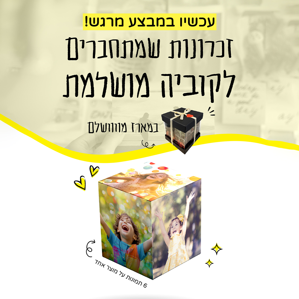 פוטובלוק קוביה