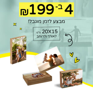 4 בלוקי עץ איכותיים  בגודל 20X15